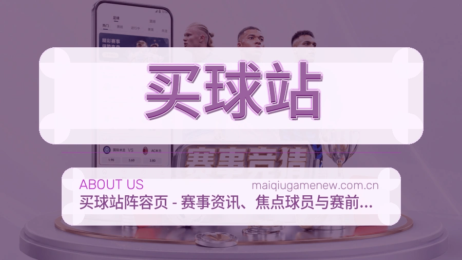 买球站运动内容整理